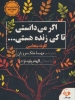 تصویر  کتاب سخنگو اگر می دانستی تا کی زنده هستی... (صوتی)،(باقاب)